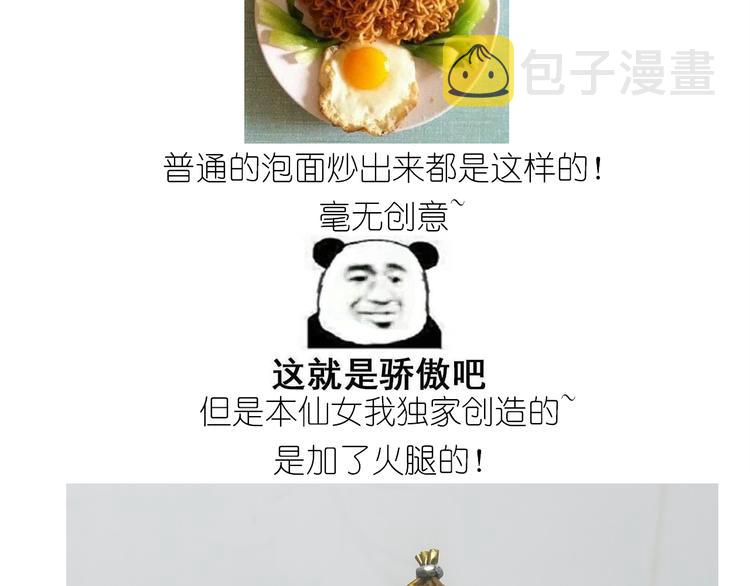 仙女的炒方便面1