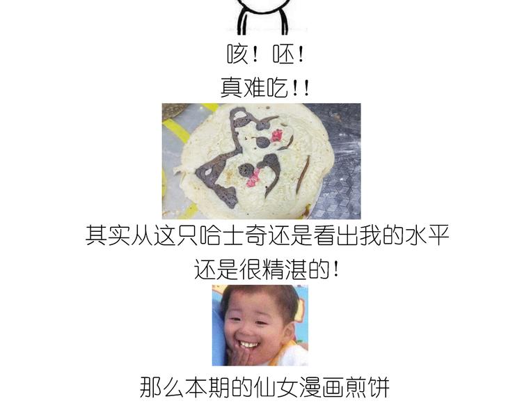 仙女的哈士奇漫画煎饼43
