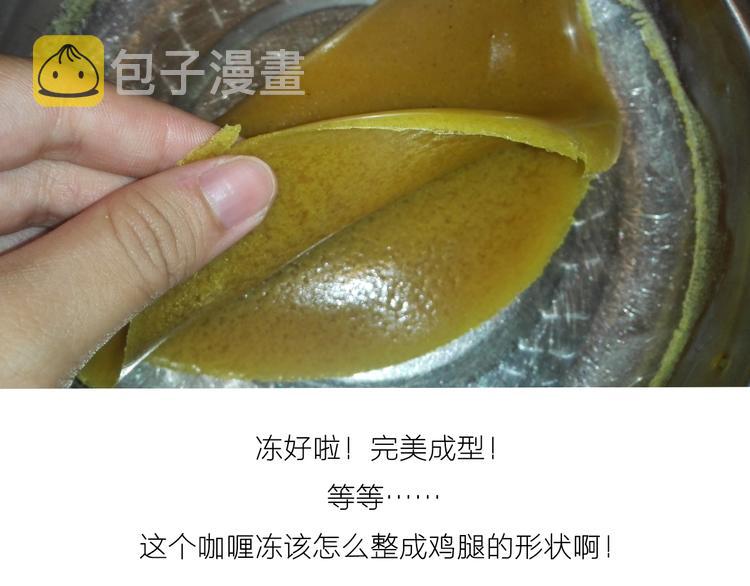 咖喱米鸡腿12