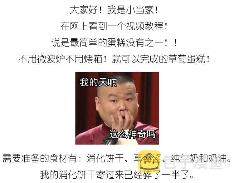 饼干蛋糕0