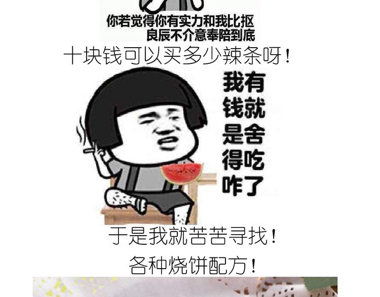 仙女的烧饼2
