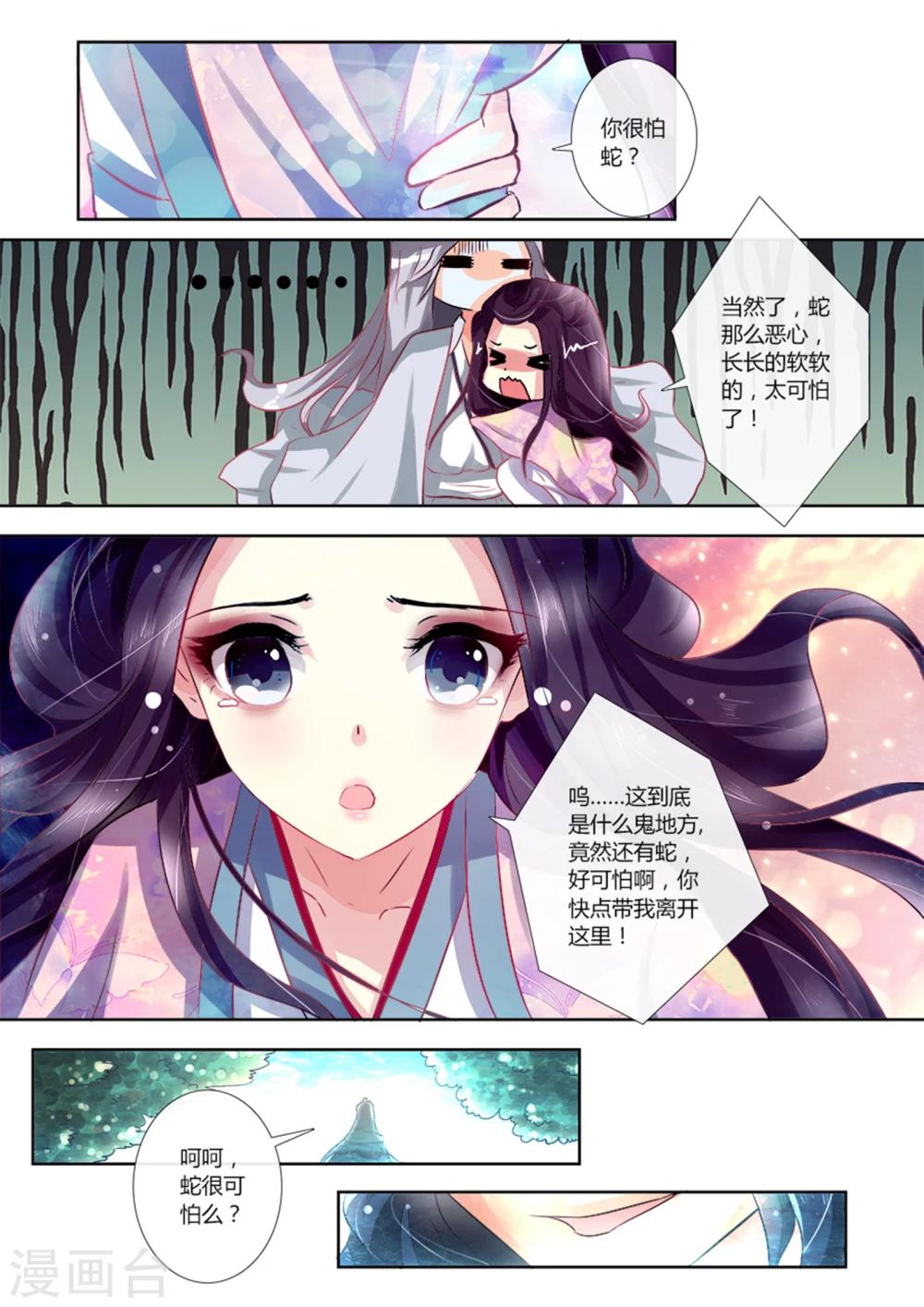第5话 这是要囚禁我吗0