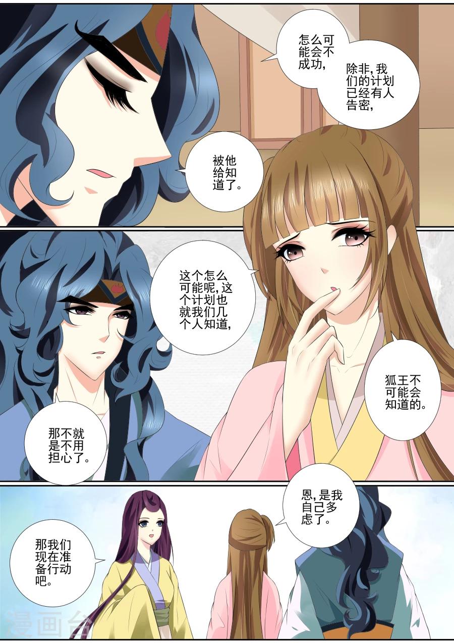 第68话 计划已拆穿？2