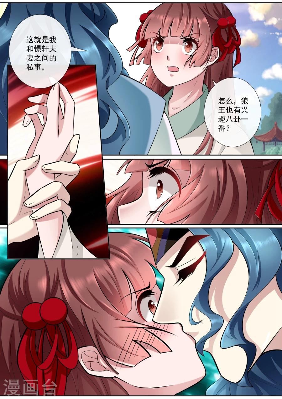 第160话 狼王请自重2