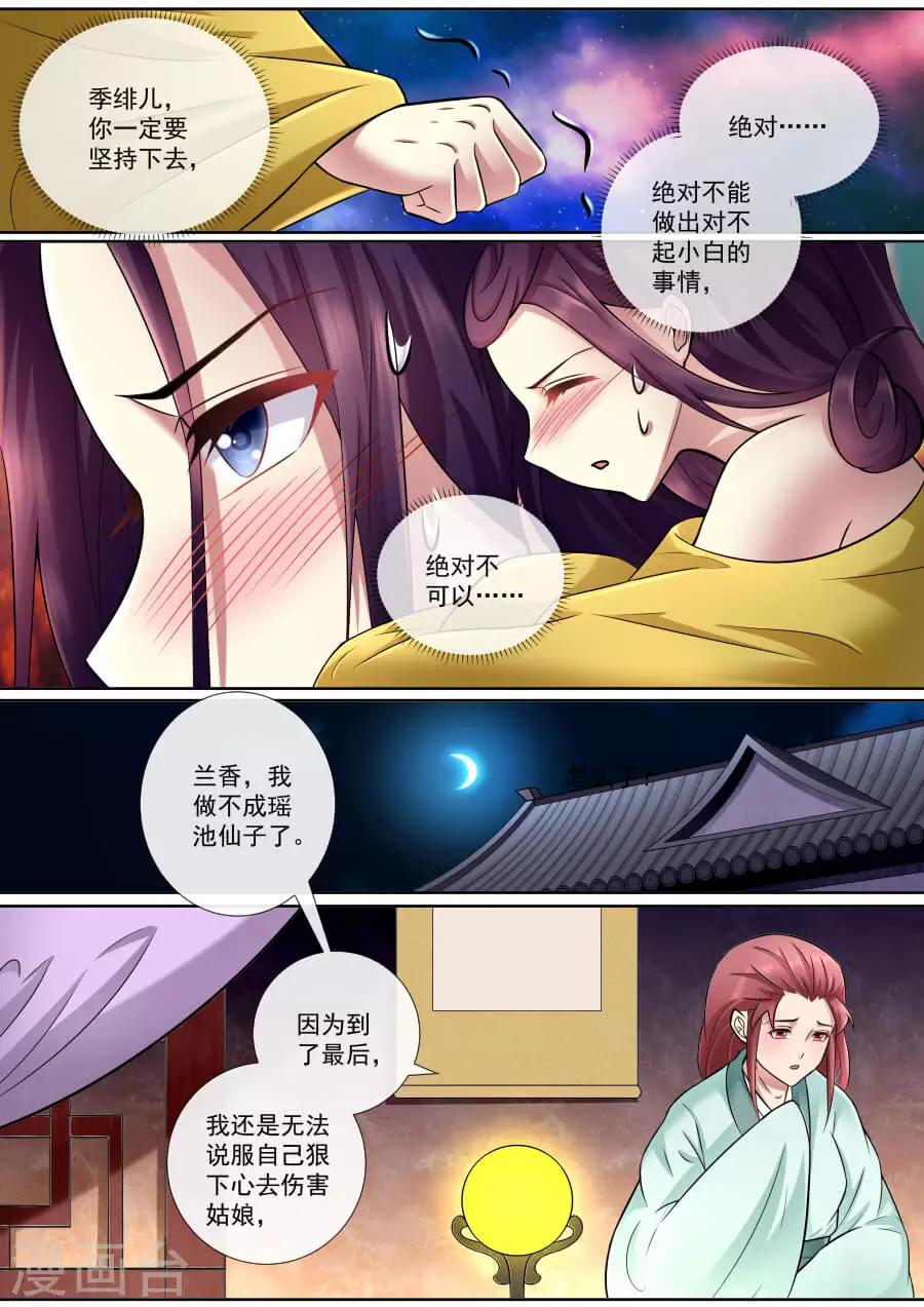 第166话 救救绯儿3