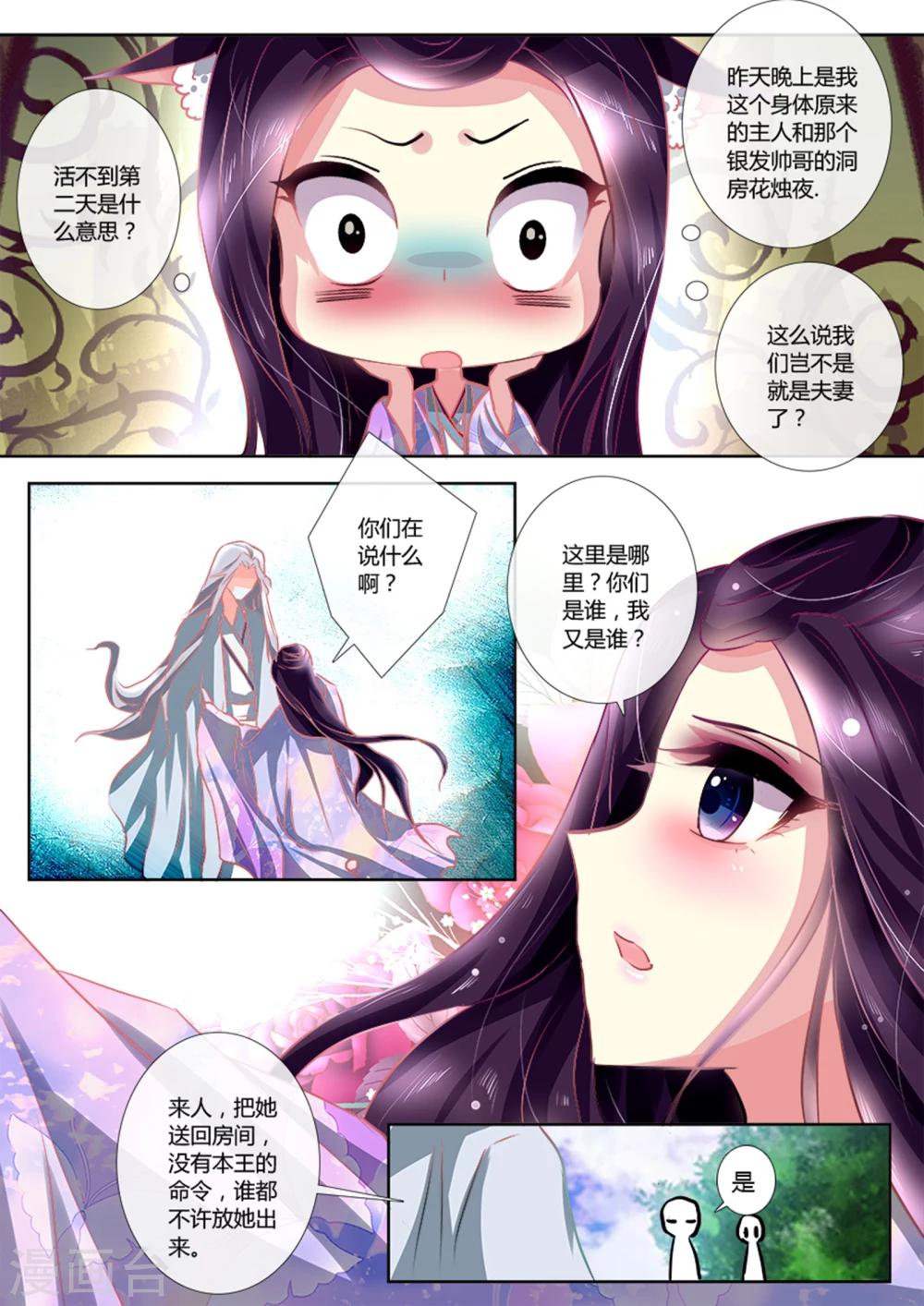 第5话 这是要囚禁我吗4