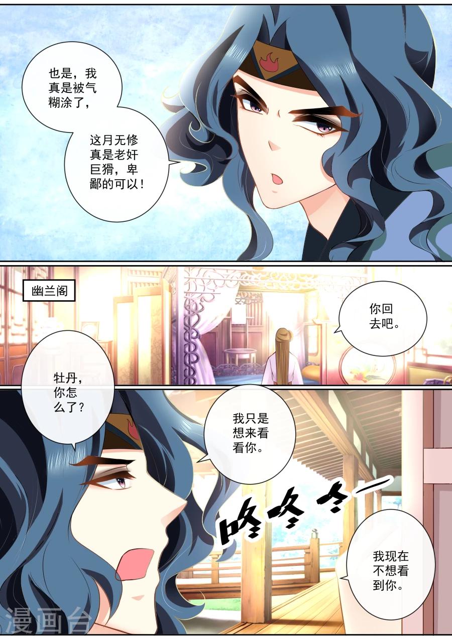 第89话 误会2