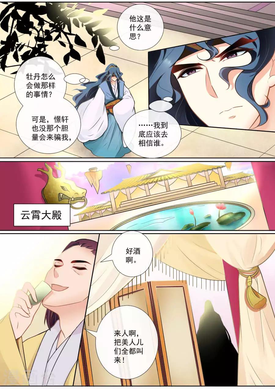 第120话 露出破绽2