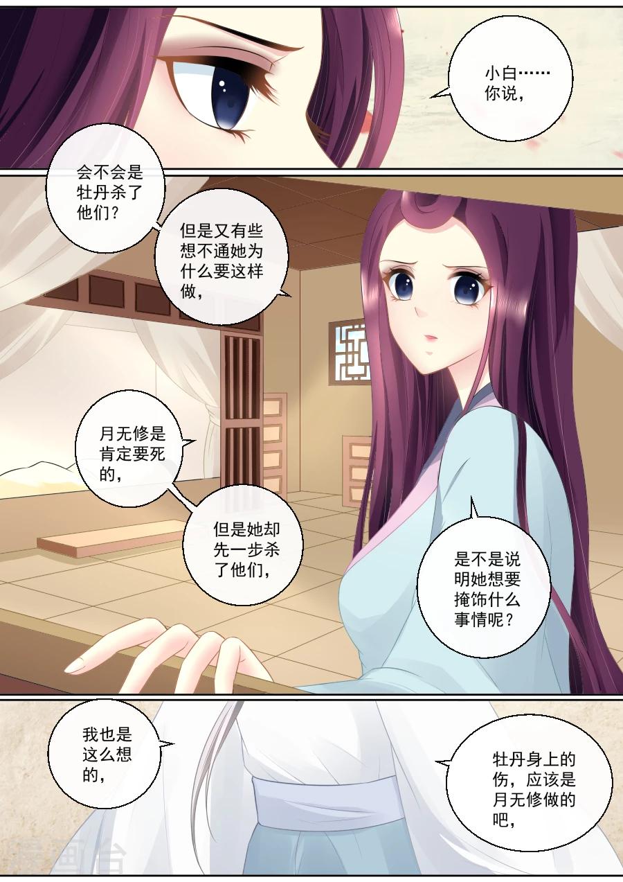 第80话 你还狡辩？！5