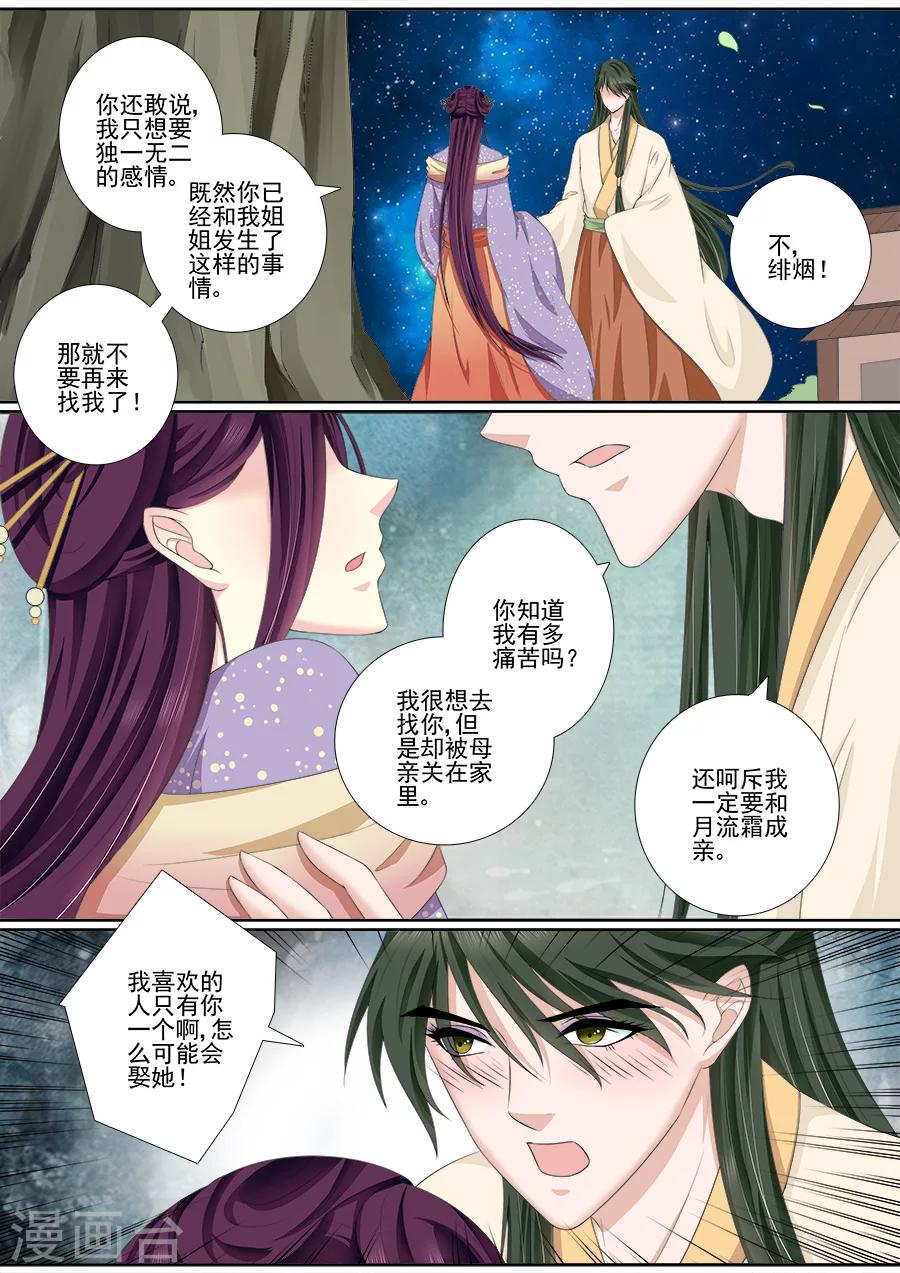 第49话 原魂旧情5