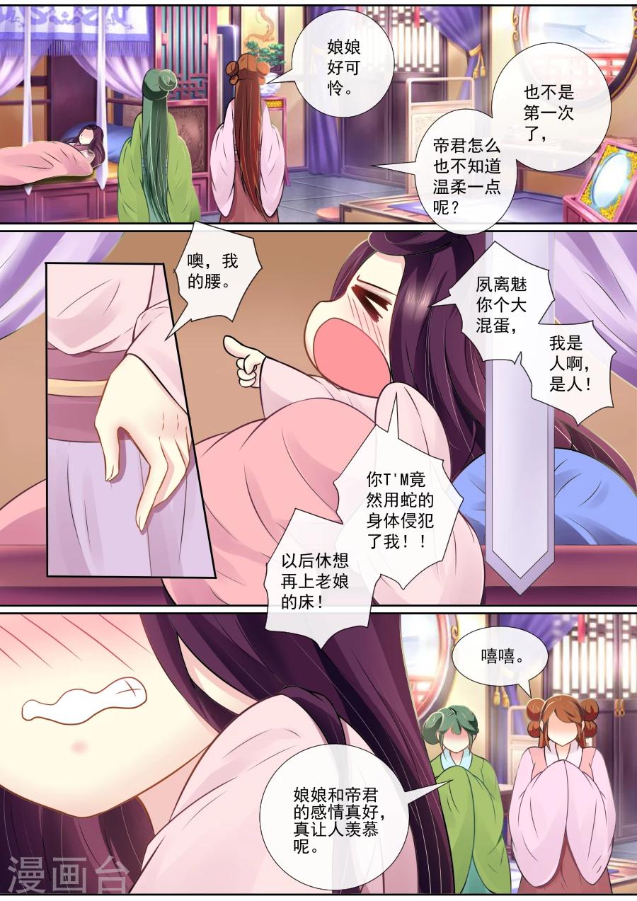 第119话 帝君发“威”0