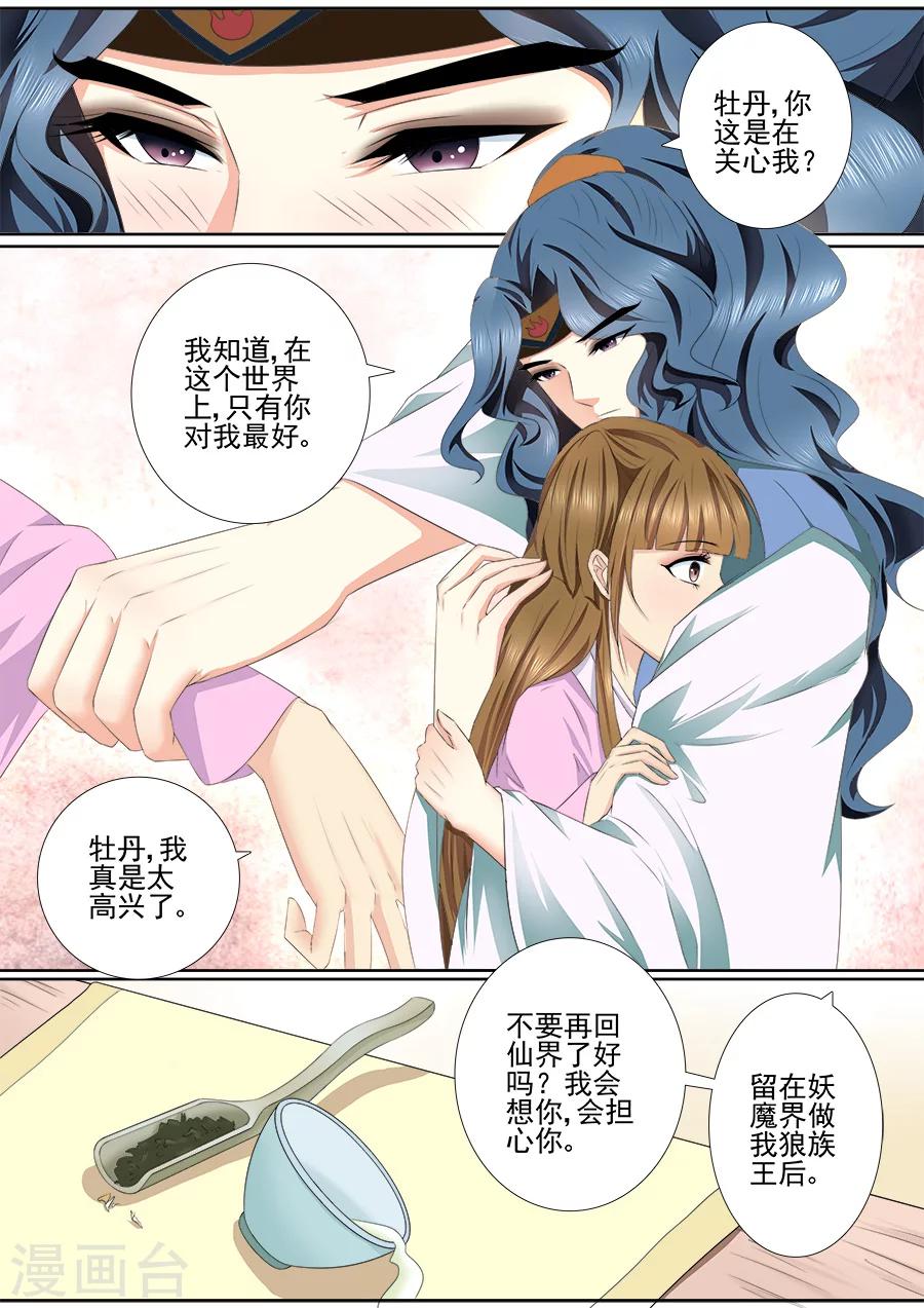 第42话 我要的是最优秀的男人！1