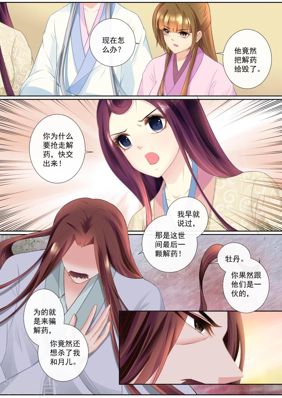 第83话 最后的解药被毁了！2