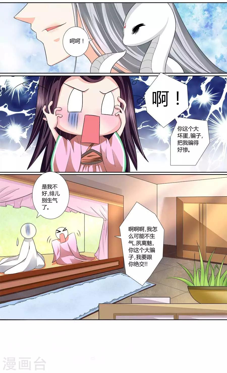 第31话 如你所愿5