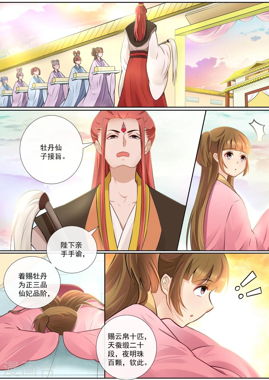 第121话 荣升仙妃3