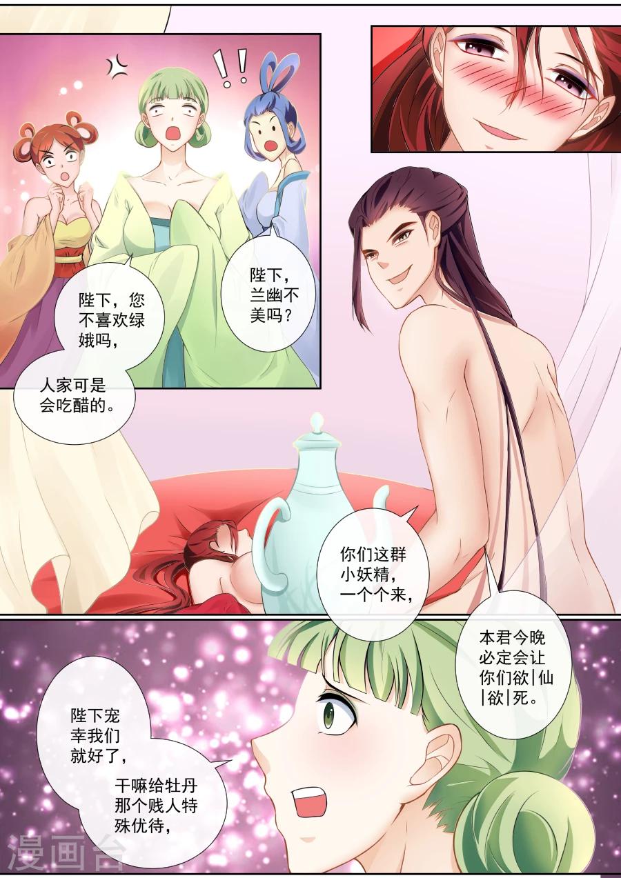 第99话 扑倒你4