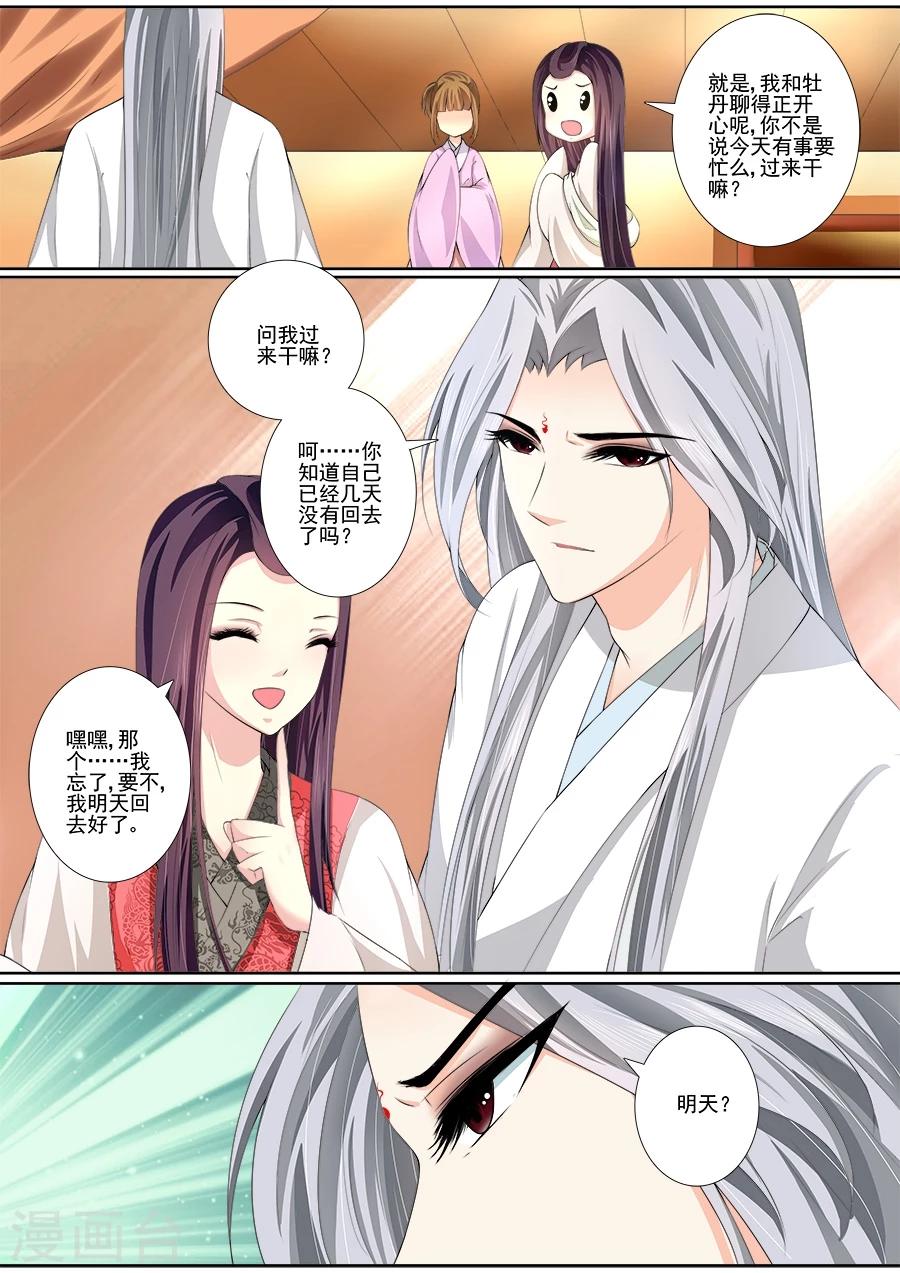 第36话 怎么会是爪子？3