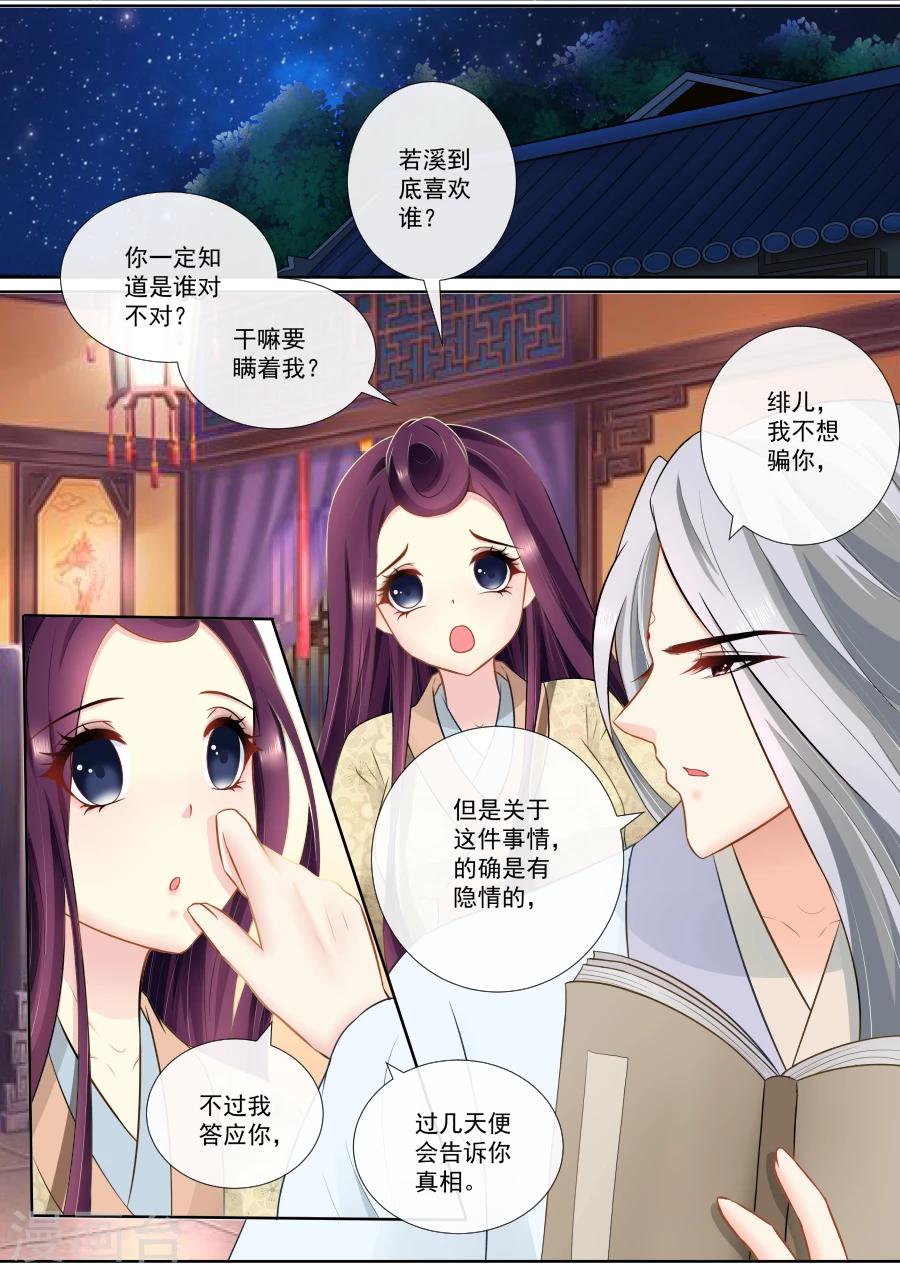 第110话 隐情5