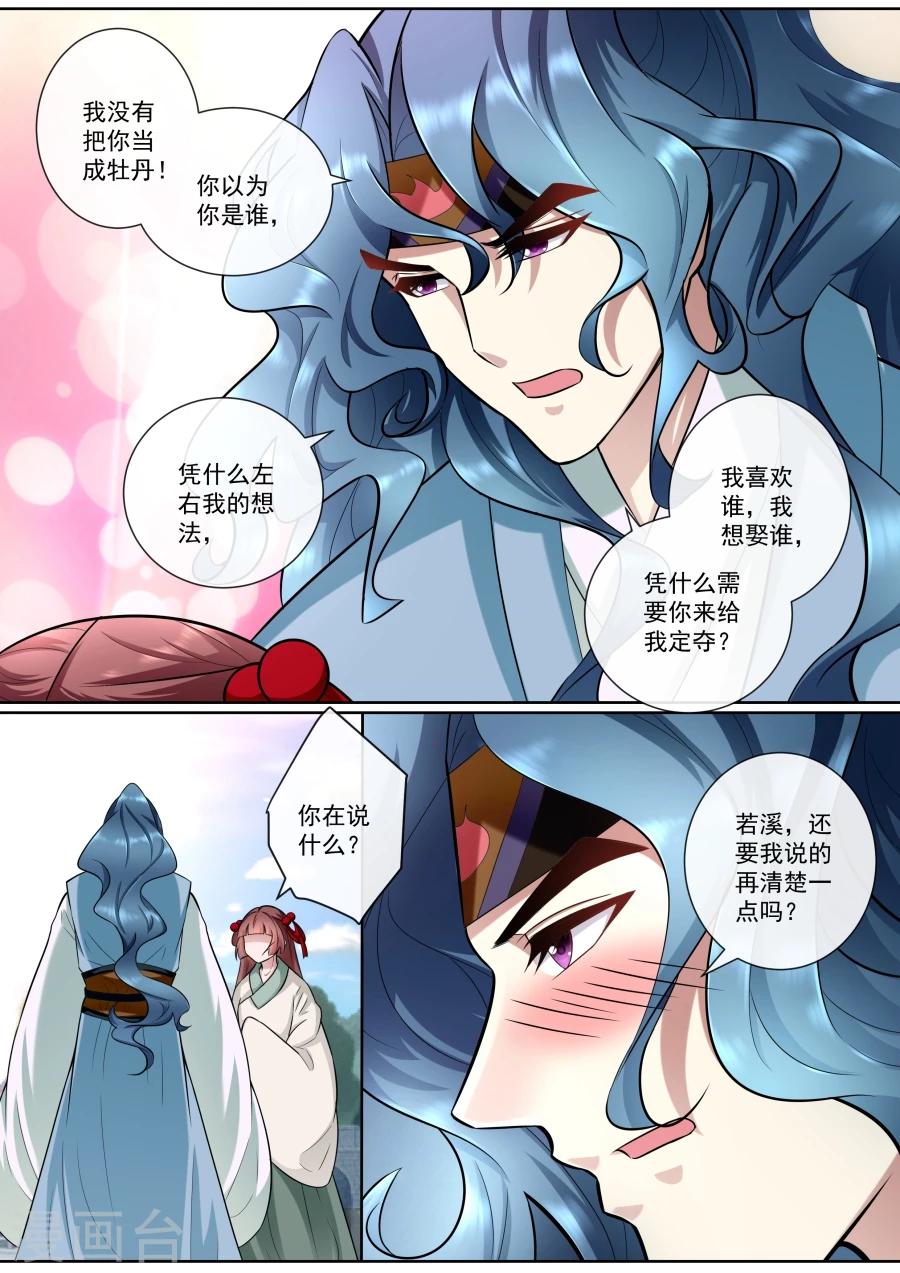 第160话 狼王请自重4