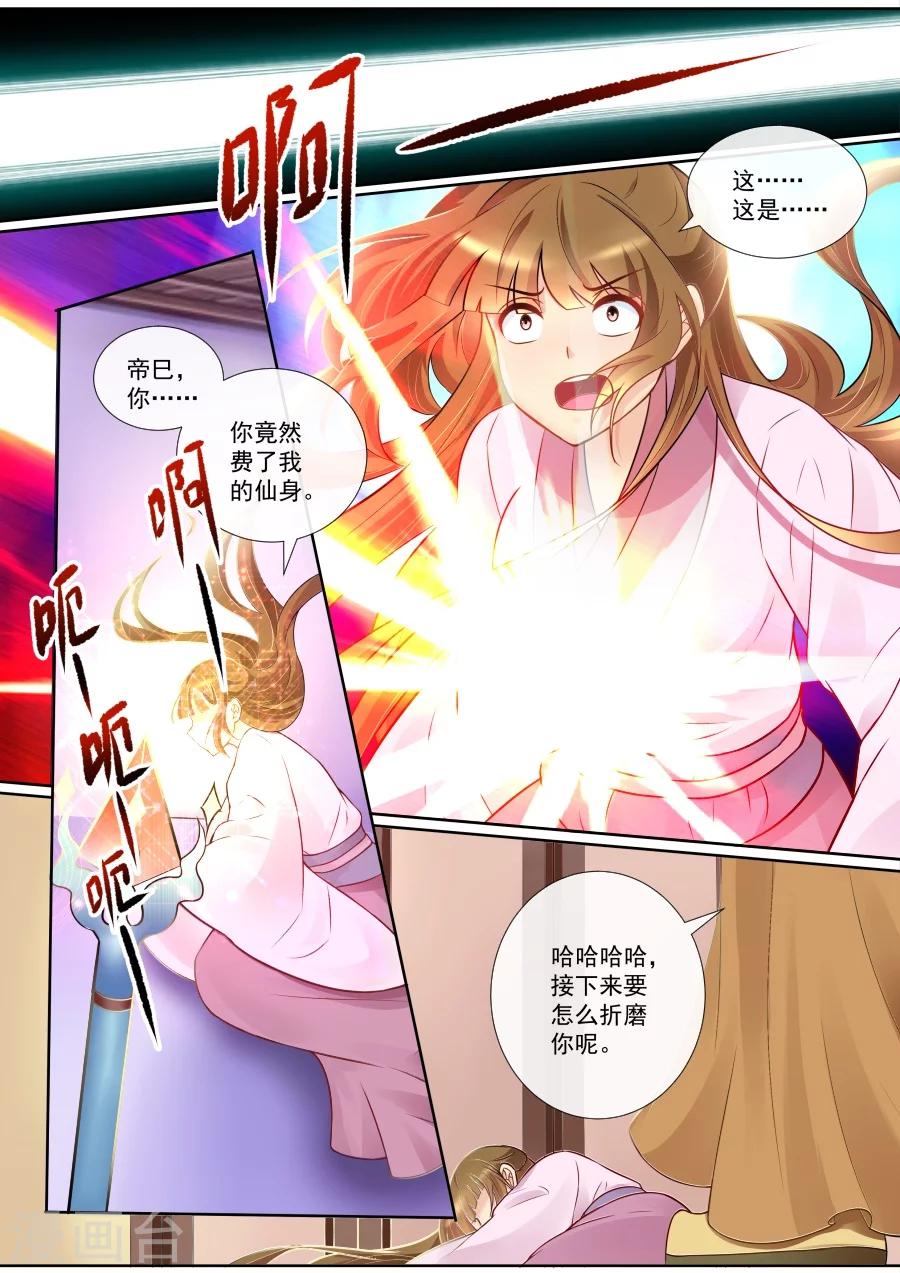 第133话 仙身被废5