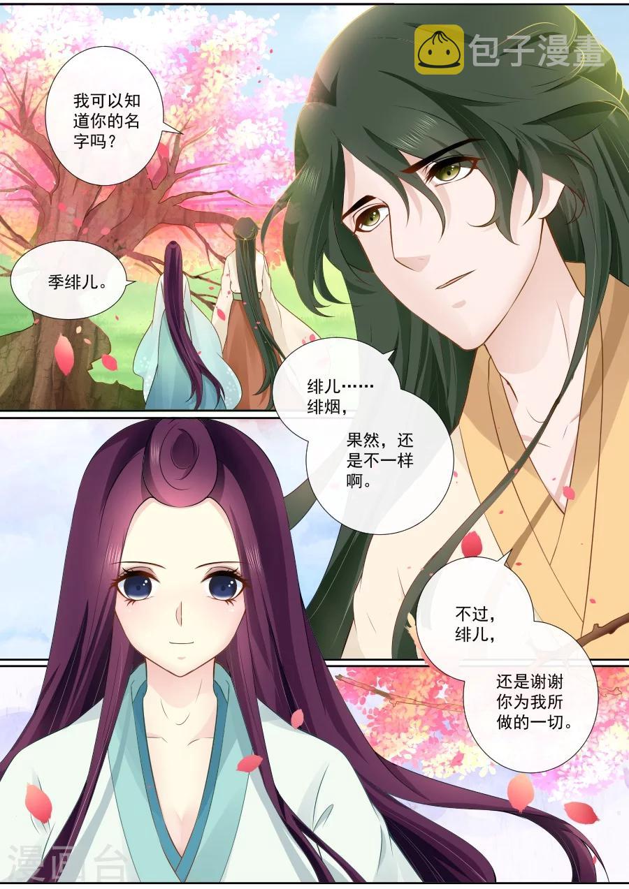 第88话 兴师问罪3