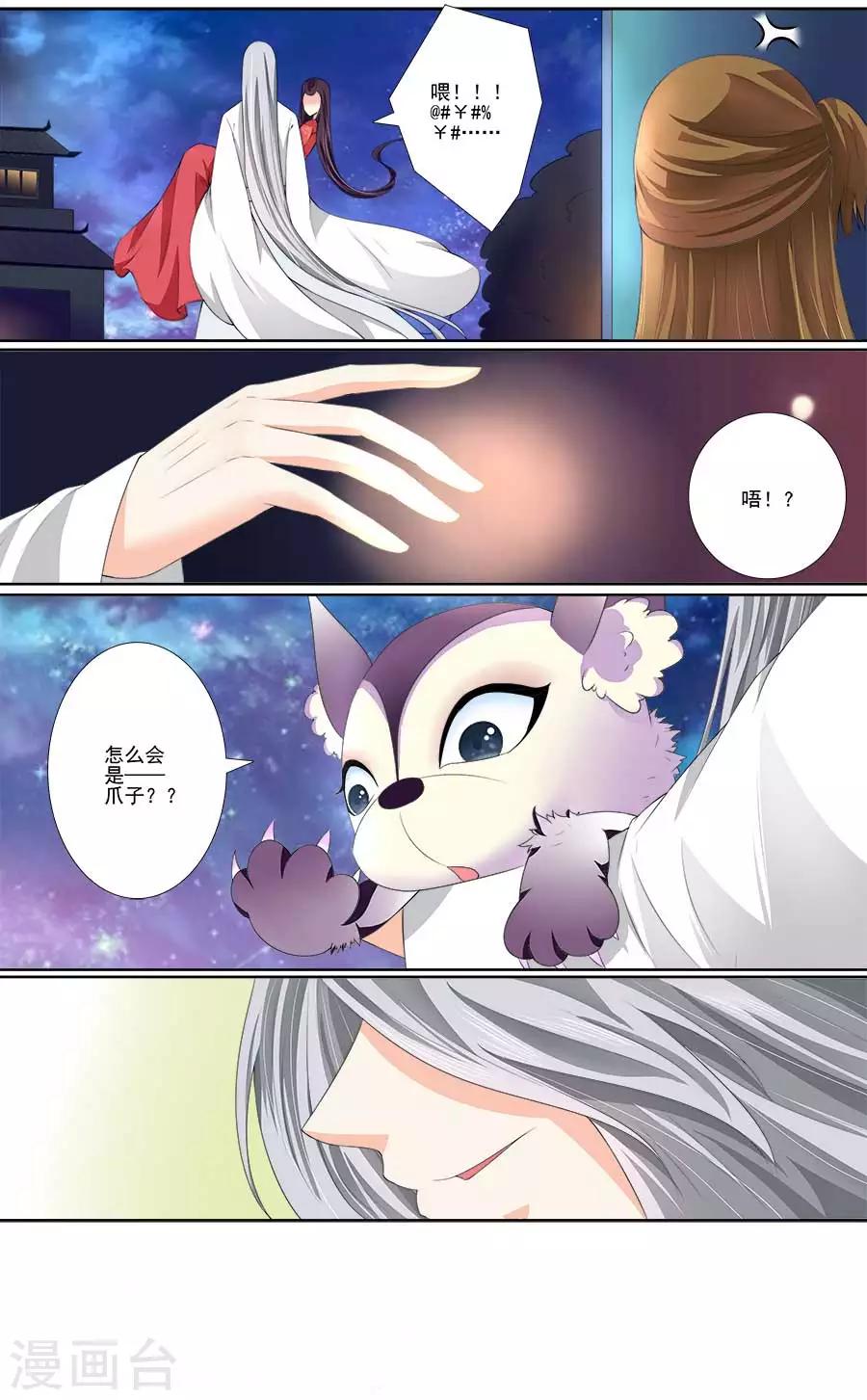 第36话 怎么会是爪子？5
