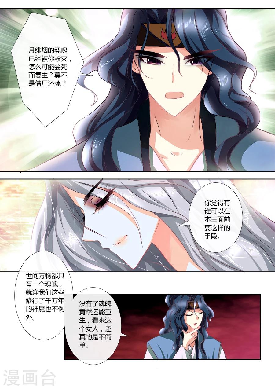 第6话 借尸还魂？2