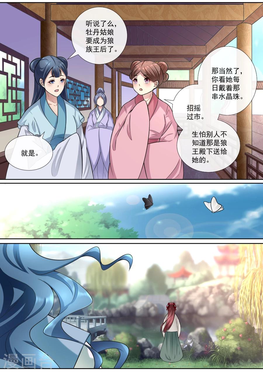 第159话 狼王王后5