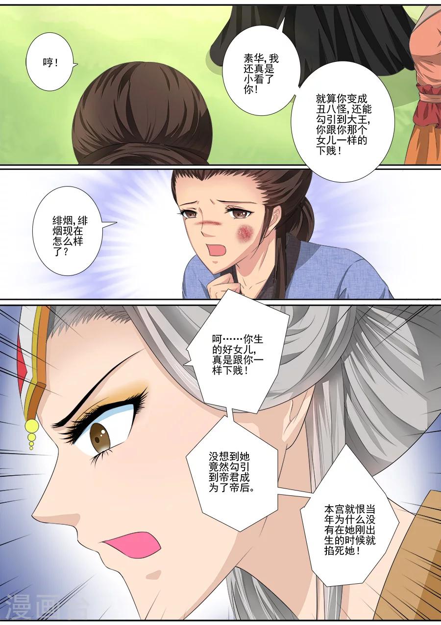 第35话 你太狠毒3