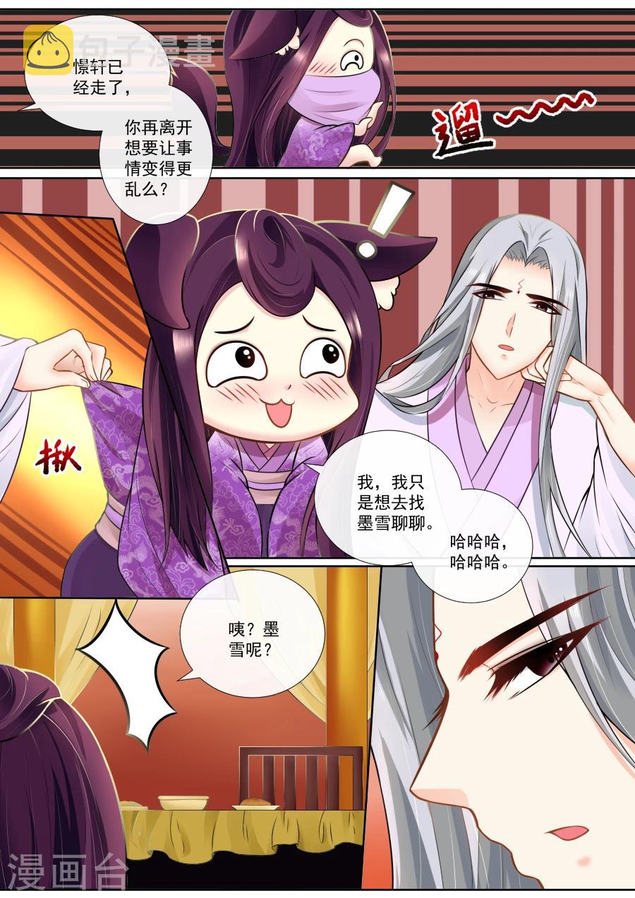 第117话 狼王吃醋2