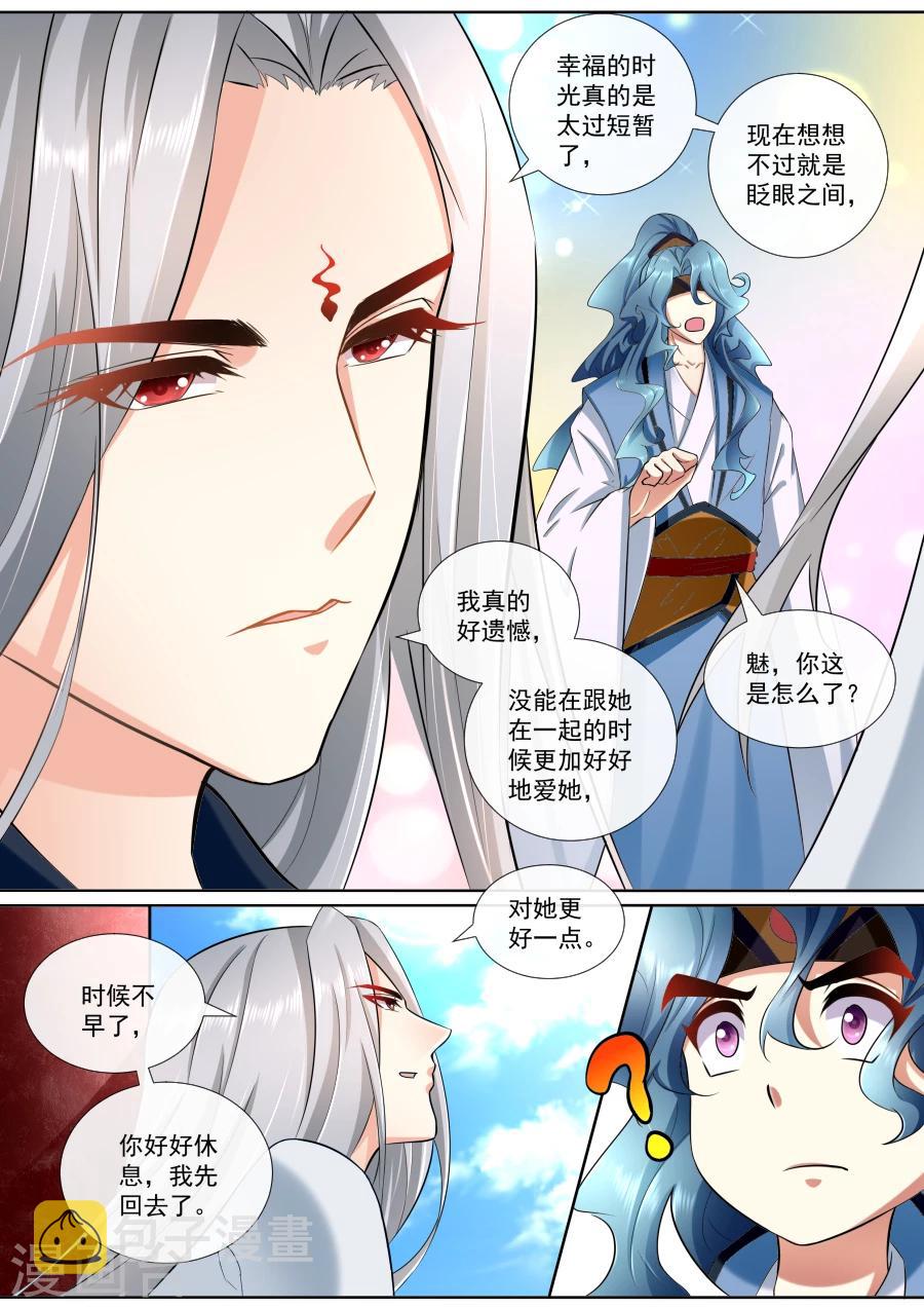 第182话 魔君归来5