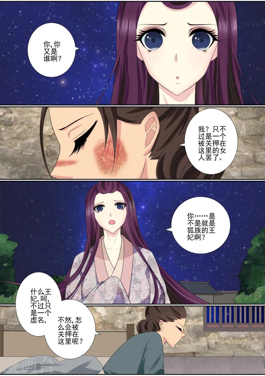 第66话 和母妃相见7