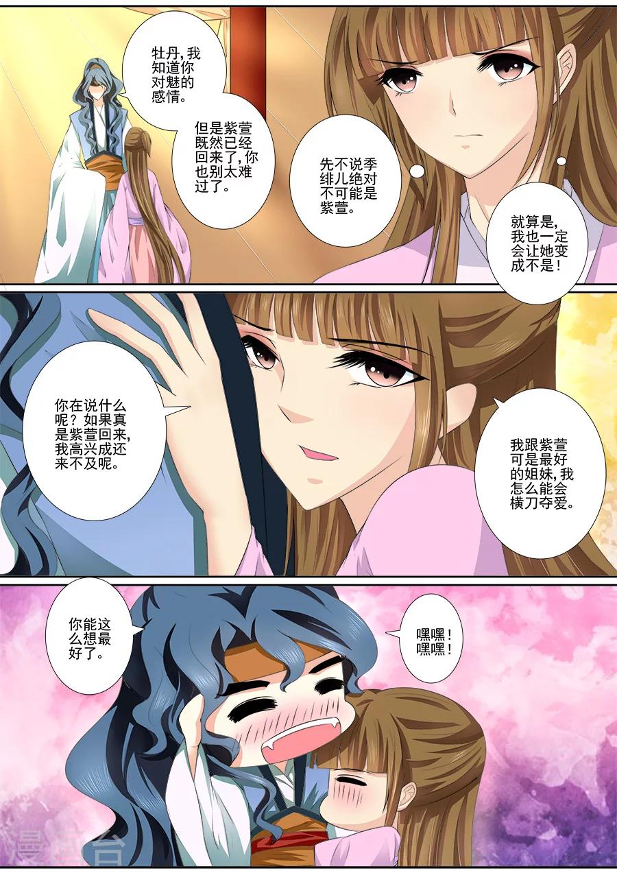 第34话 怎么是你？1