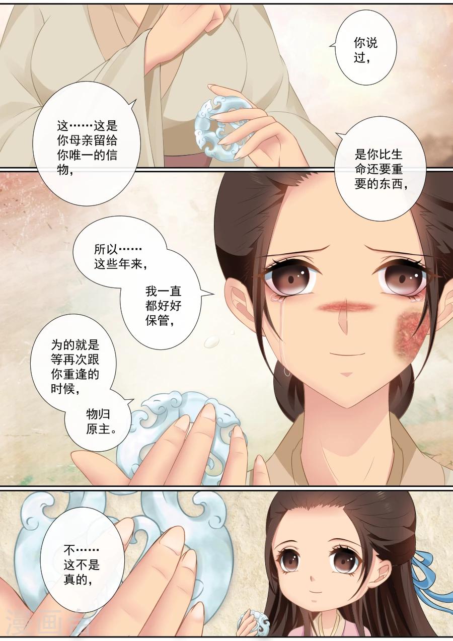 第84话 残酷的真相1