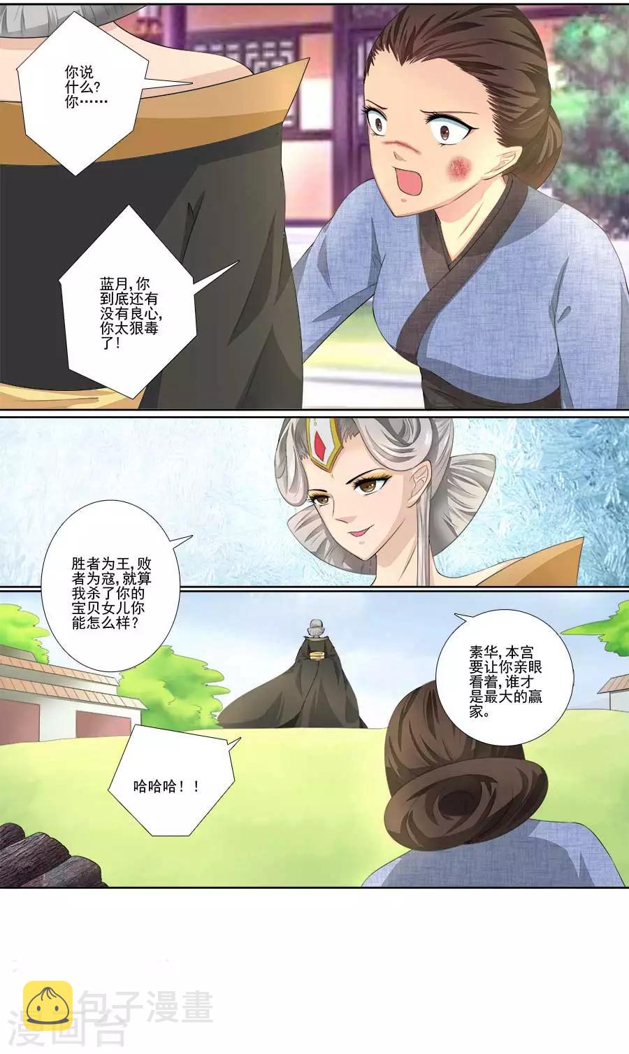 第35话 你太狠毒5