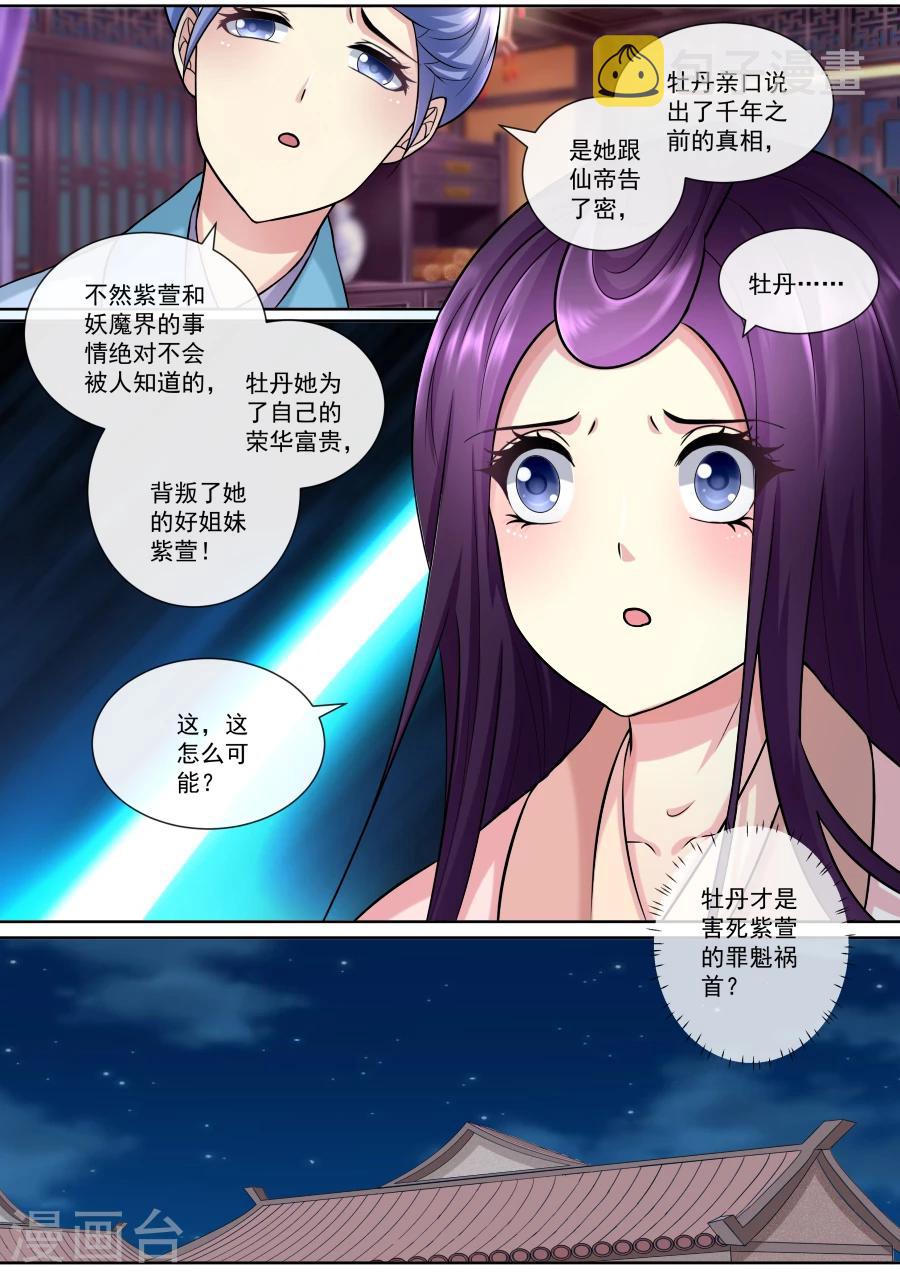 第143话 虚假的情谊0