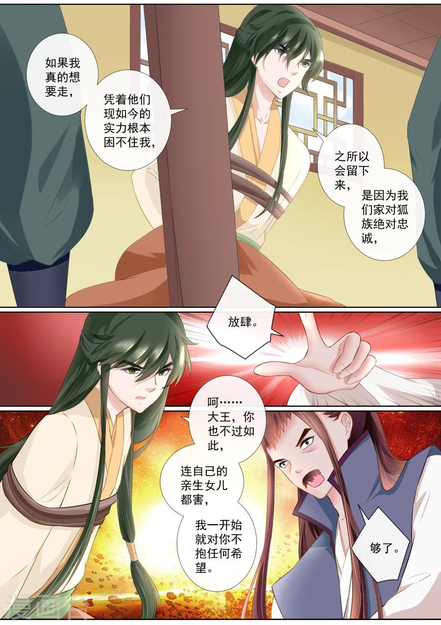第71话 杀身之祸8