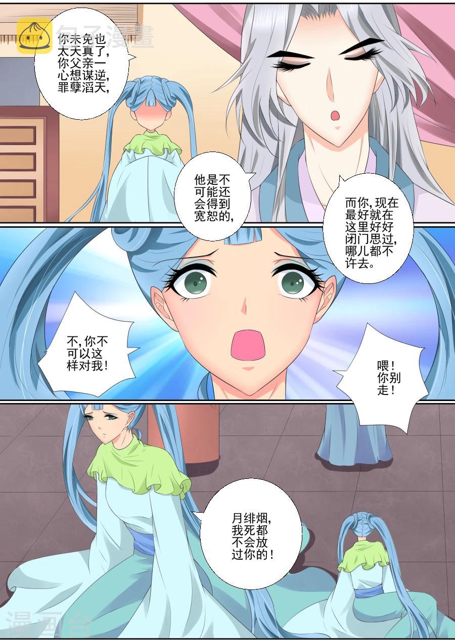 第66话 和母妃相见1
