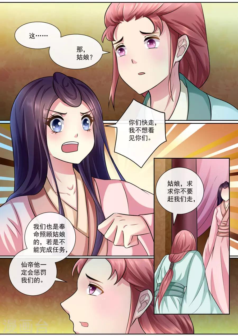 第140话 牡丹是仙妃2