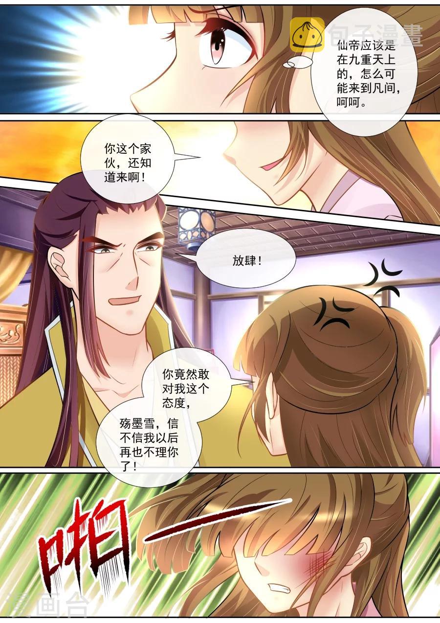 第133话 仙身被废1