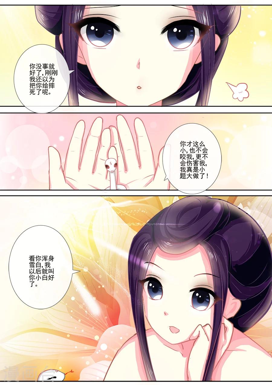 第14话 以小白之名1
