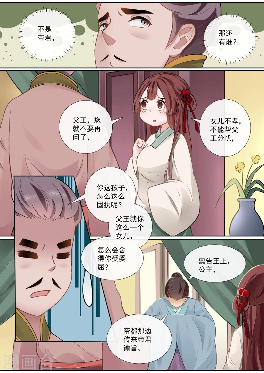 第102话 精灵族公主4