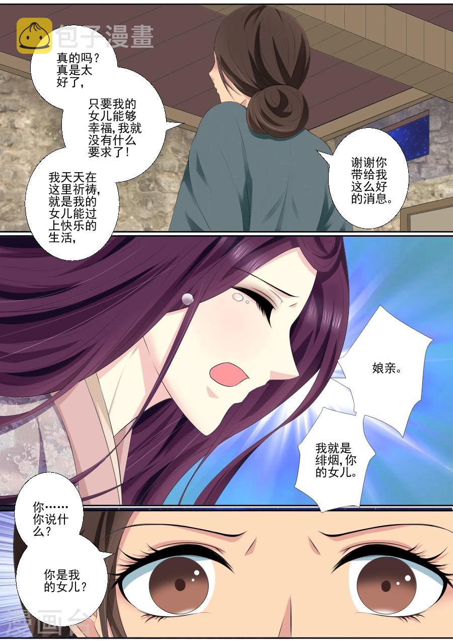第66话 和母妃相见9