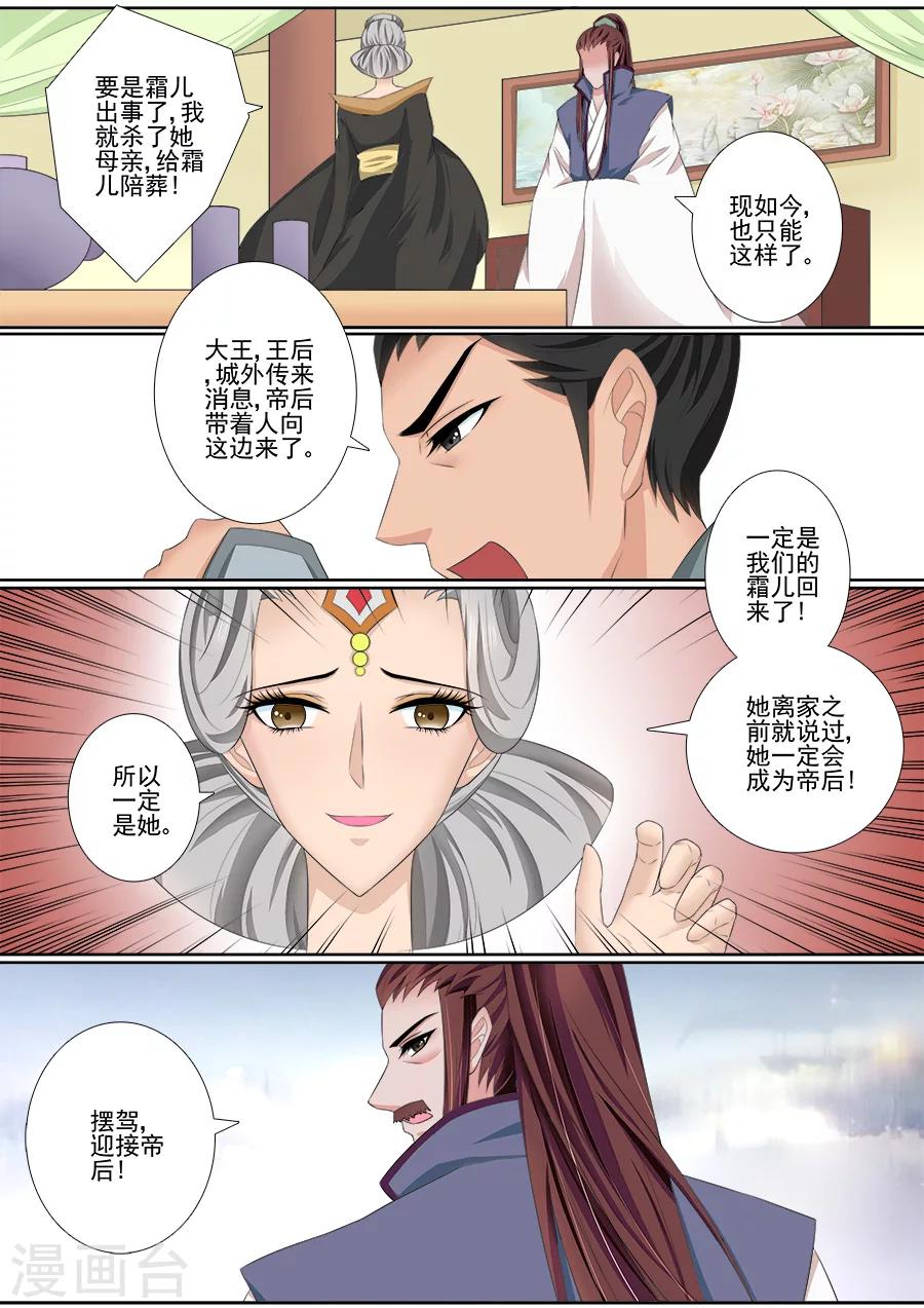 第46话 迎接帝后5