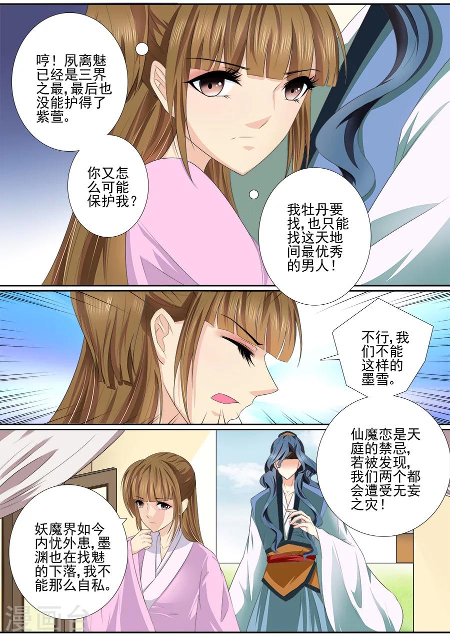 第42话 我要的是最优秀的男人！2