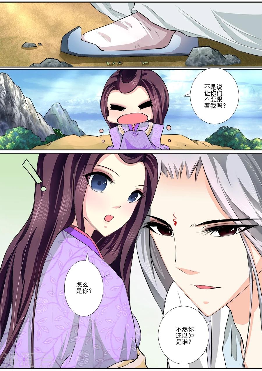 第34话 怎么是你？3