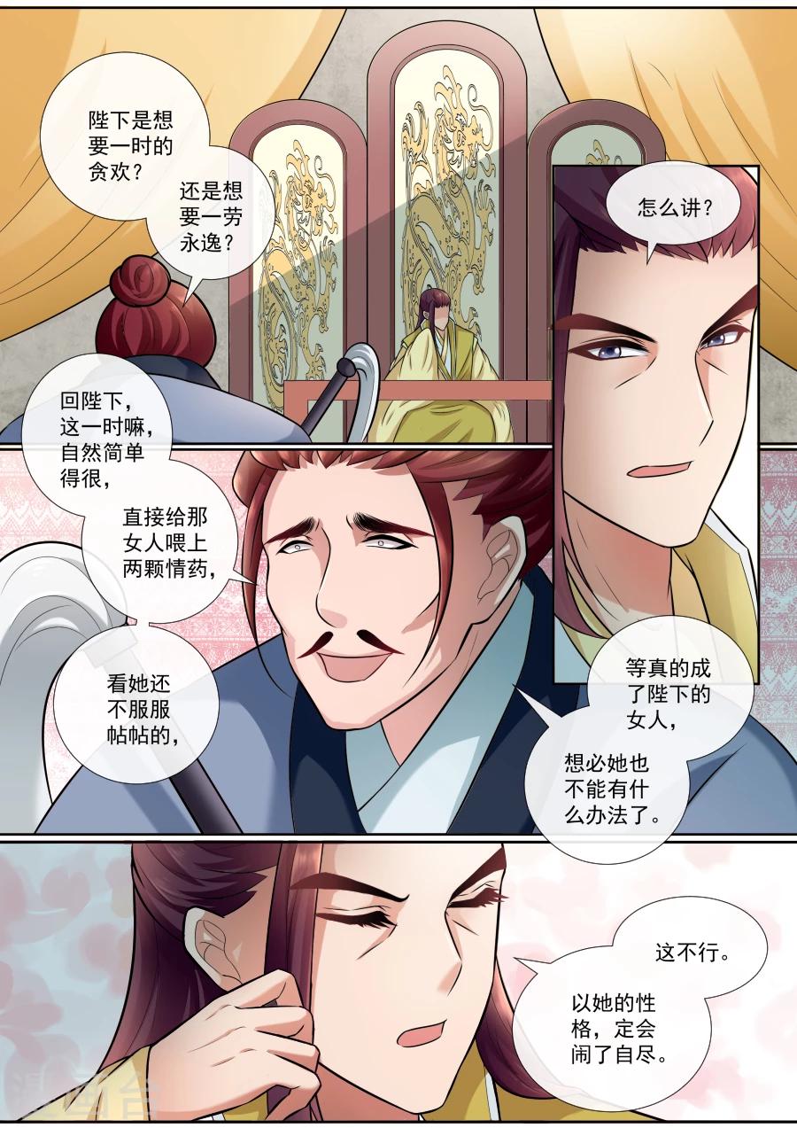 第139话 自保4