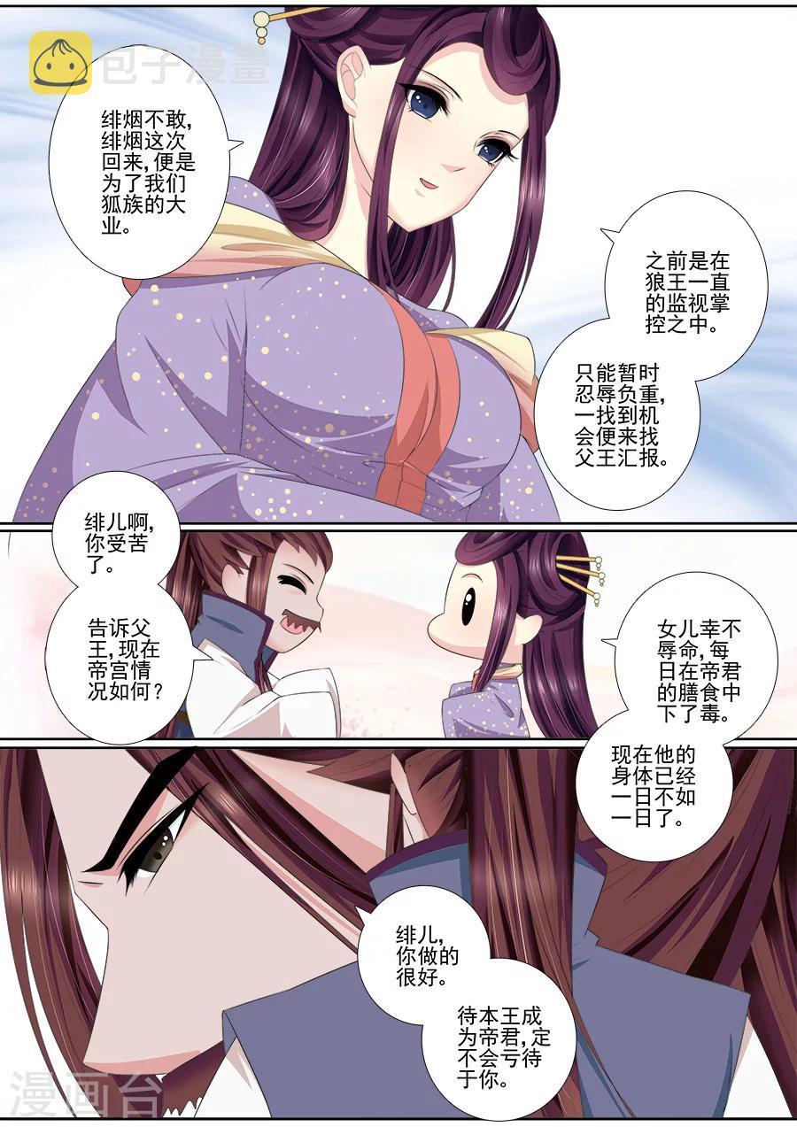 第52话 机智如绯儿3