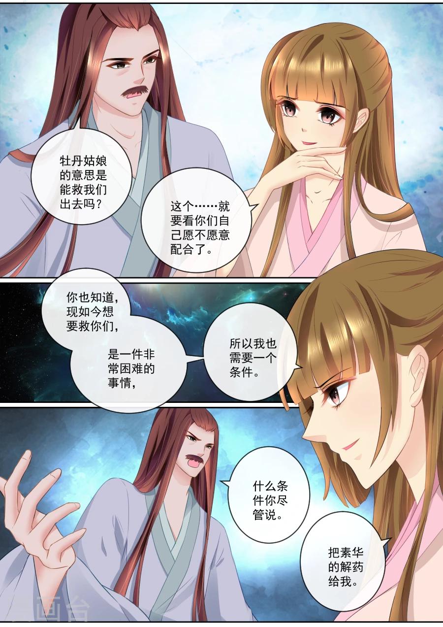 第78话 假死药2