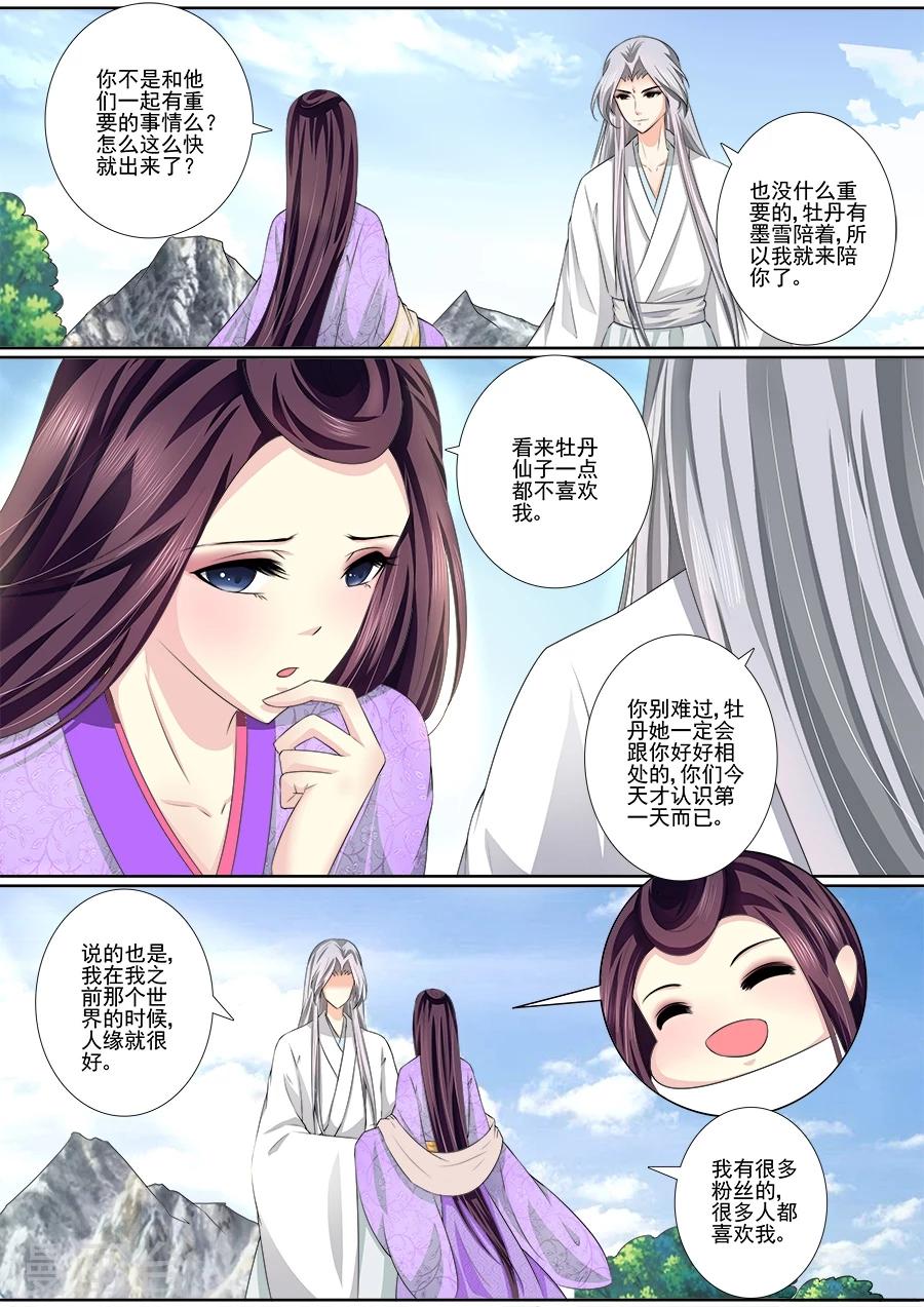 第34话 怎么是你？4